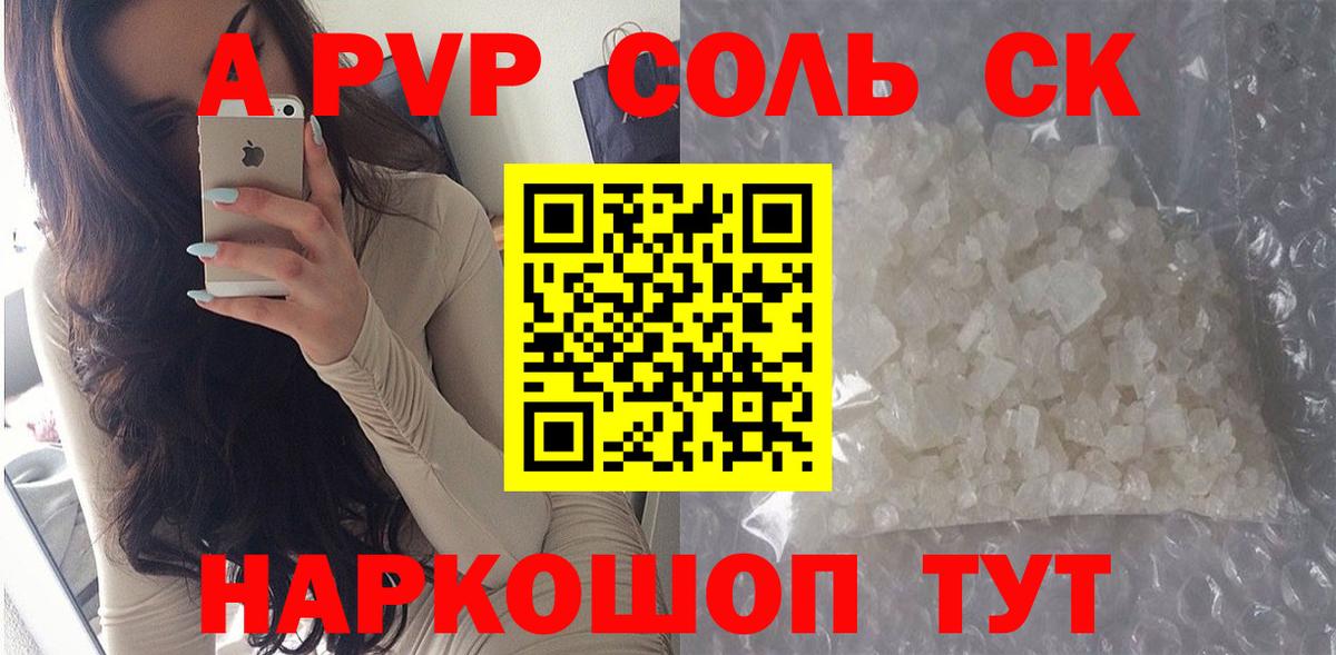 Alfa_PVP Соль  Alpha PVP мука  Вход с VPN  Димитровград  А ПВП VHQ 