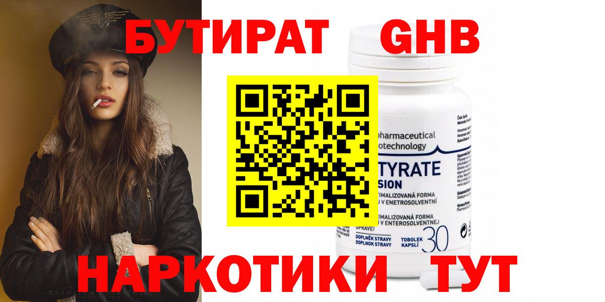 БУТИРАТ буратино Димитровград