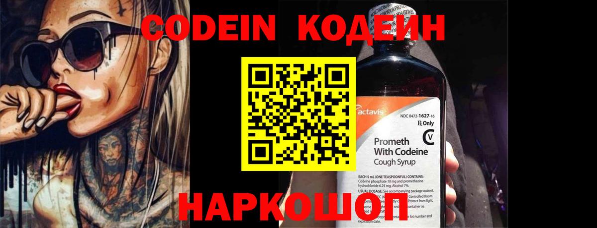 Кодеиновый сироп Lean напиток Lean (лин)  Вход с VPN  Димитровград 