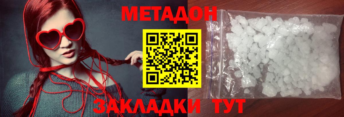 Метадон белоснежный  Метадон methadone  Димитровград  Вход с VPN 